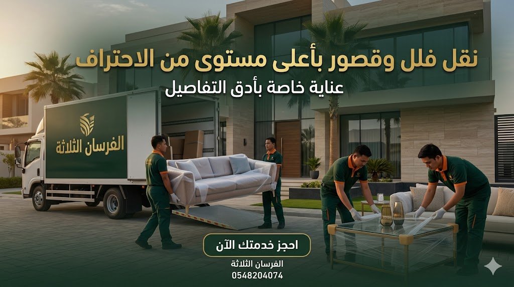 فريق الفرسان الثلاثة يغلف أثاث غرفة نوم